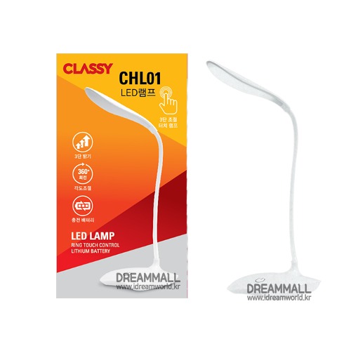 CLASSY CHL01 LED램프